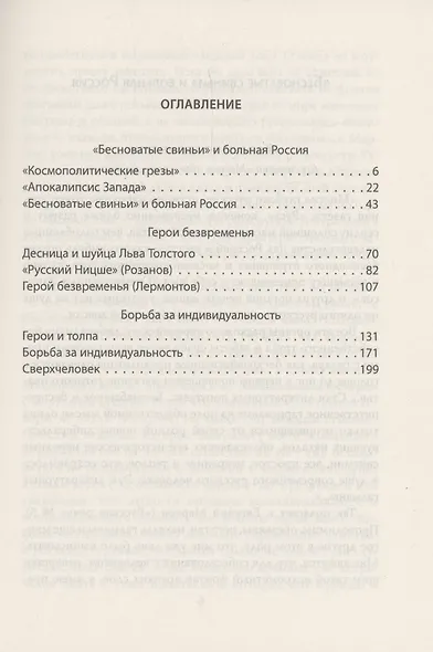 Ницше и Россия. Борьба за индивидуальность - фото 3
