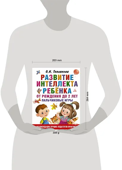 Развитие интеллекта ребенка от рождения до 2-х лет. Пальчиковые игры - фото 3