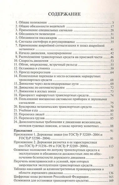 Правила дорожного движения в штрафах по состоянию на июль 2012 г. Новые штрафы с 1 июля 2012 г. - фото 2