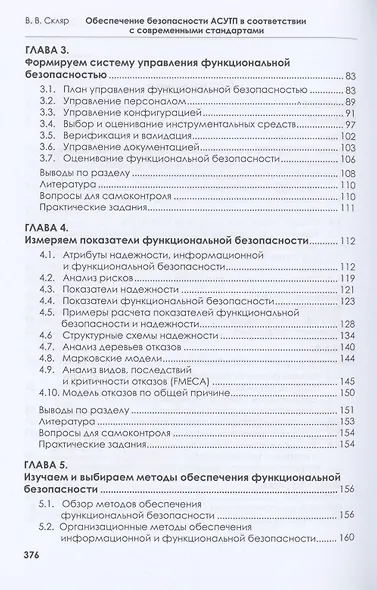 Обеспечение безопасности АСУТП в соответствии с современными стандартами: учебно-методическое пособие - фото 3