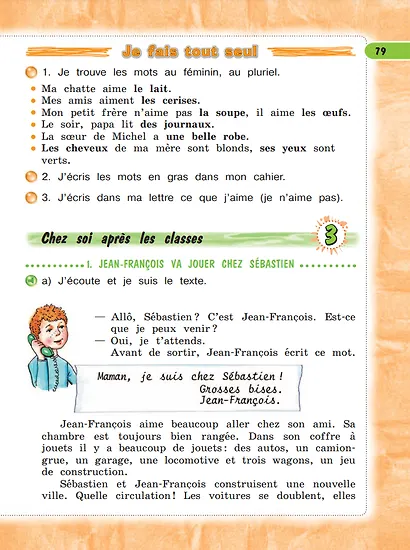 Французский язык. 4 класс. Учебник. В двух частях. Часть 1 - фото 5