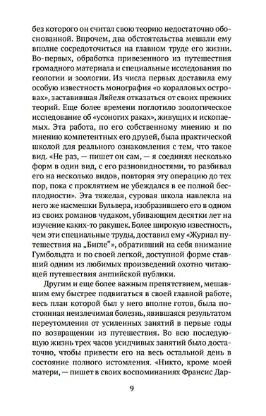 Происхождение видов путем естественного отбора - фото 14