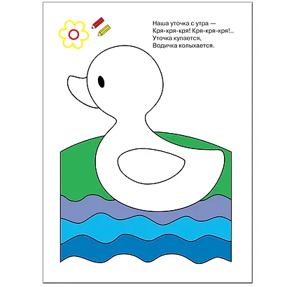 Рисуем пальчиками. Для занятий с детьми от 1 до 2 лет - фото 4