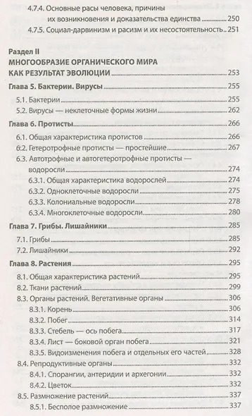 Биология для поступающих в ВУЗЫ. Учебное пособие (15-е изд.) - фото 5