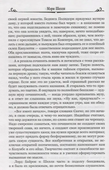 Франкенштейн, или Современный Прометей - фото 6