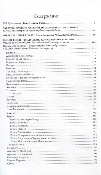 Воссозданный Рим - фото 2