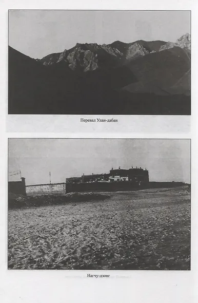 Развенчанный Тибет - фото 4