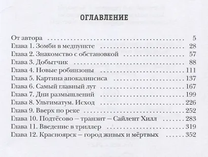 Антибункер: Погружение - фото 2