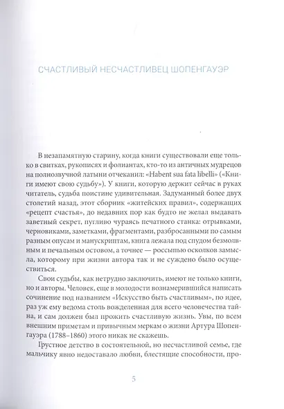 Искусство быть счастливым - фото 2