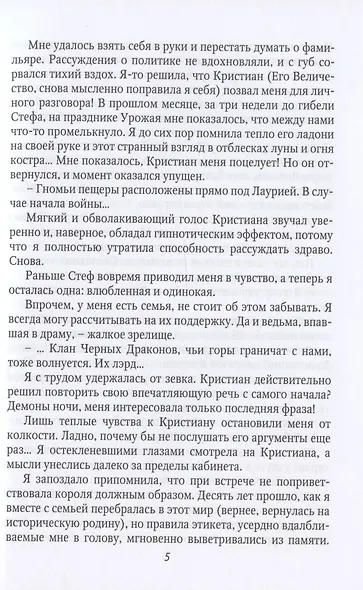 Притворись моей женой, ведьма! - фото 5