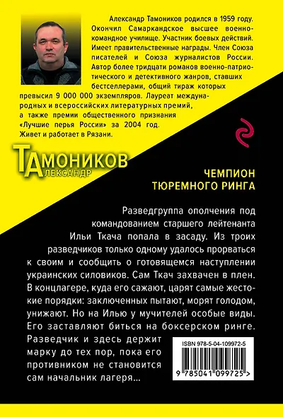 Чемпион тюремного ринга - фото 2