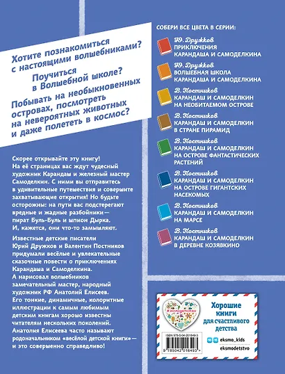 Карандаш и Самоделкин на Острове динозавров (ил. А. Елисеева) - фото 2