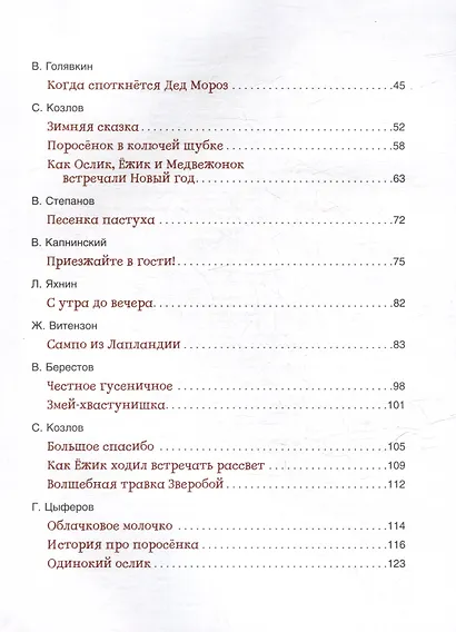 Сказки-минутки для малышей - фото 5