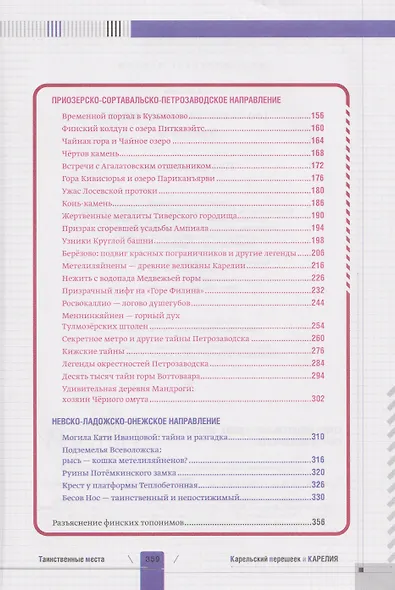 100 таинственных мест Карелии - фото 8