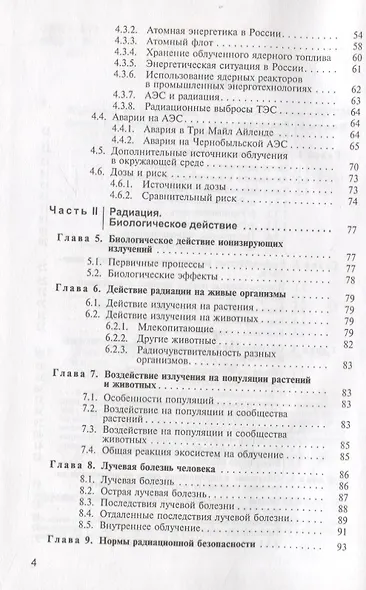 Радиационная экология. Учебное пособие - фото 3