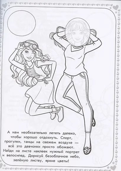 Раскраска с многоразовыми наклейками № РН 2001 ("Барби") - фото 4