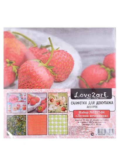 Салфетки для декупажа (ассорти) "Летняя вечеринка", 12 шт - фото 1