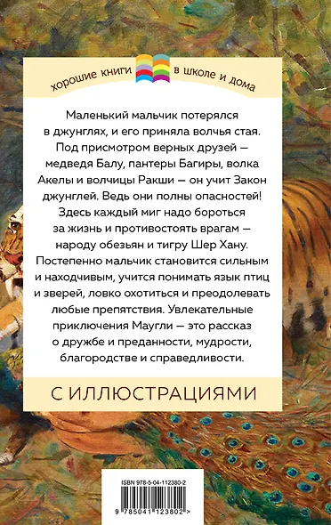 Маугли - фото 2