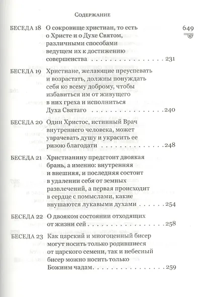 Духовные беседы - фото 7