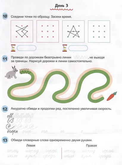 "Скорописание". Уровень 2. Рабочая тетрадь с заданиями и картинками для детей - фото 3