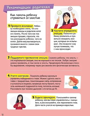 Мои эмоции. Тетрадь-практикум - фото 3