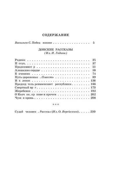 Донские рассказы. Судьба человека - фото 5