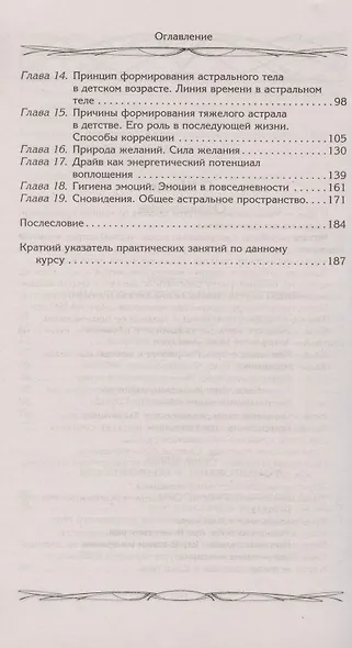 Подсознание может всё, или управляем энергией желаний - фото 6