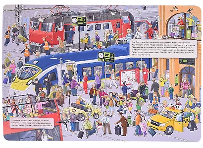 В дорогу! Виммельбух - фото 4