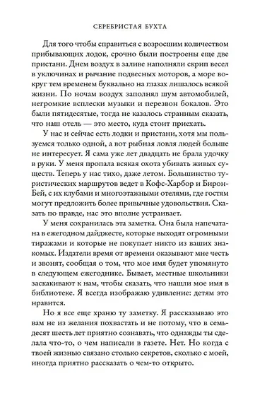 Серебристая бухта - фото 10