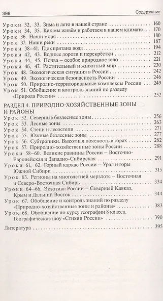 География. 8 класс. Поурочные разработки к УМК А.И. Алексеева и др. "Полярная звезда" - фото 3