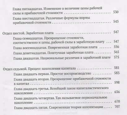 Капитал: Критика политической экономии - фото 3