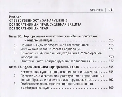 Корпоративное право. Правовая организация корпоративных систем. Монография - фото 4
