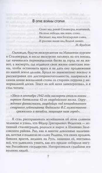 В огне войны сгорая - фото 4