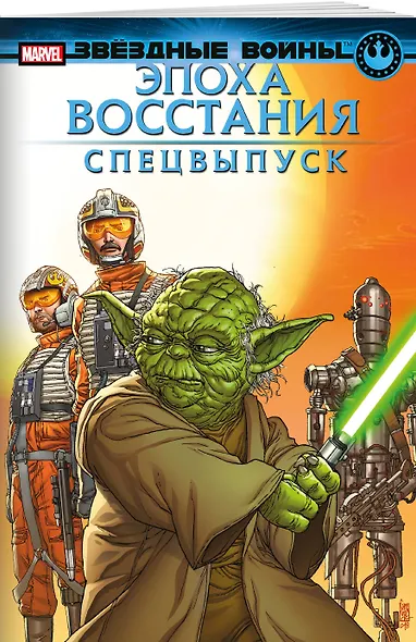 Звёздные войны. Эпоха Восстания. Специальный выпуск - фото 3
