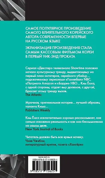 Мемуары убийцы - фото 2