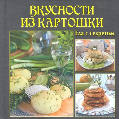 Вкусности из картошки - фото 1