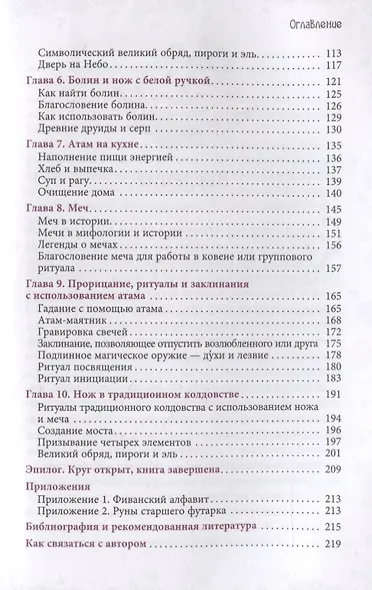 Нож ведьмы: изготовление, история и магические свойства ритуальных клинков - фото 3