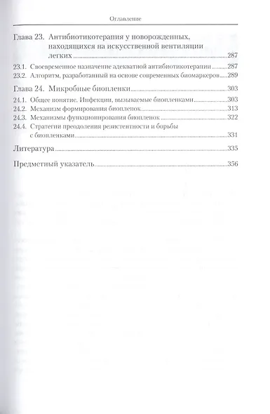 Алгоритмы антибиотикотерапии в эпоху антибиотикорезистентности - фото 6
