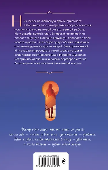 Дьявол на воде - фото 2