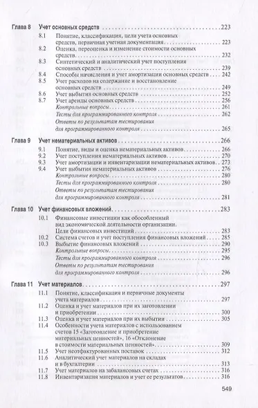 Финансовый учет. Учебник - фото 4