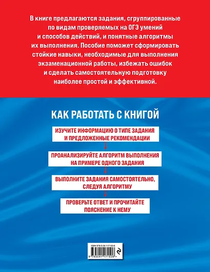 Физика. Готовимся к ОГЭ просто и доступно - фото 2