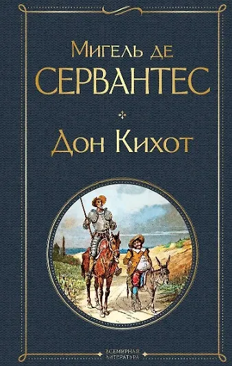 Набор Внеклассное чтение 10-11 классы, зарубежная литература (комплект из 6 книг: Гордость и предубеждение+Дон Кихот+ Ромео и Джульетта. Трагедии+ Портрет Дориана Грея +Великий Гэтсби+ Над пропастью во ржи) - фото 5