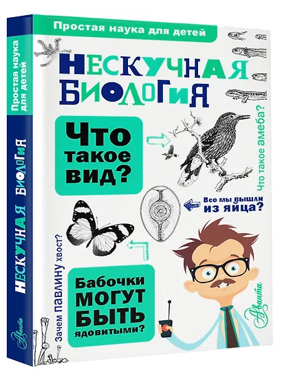 Нескучная биология - фото 3