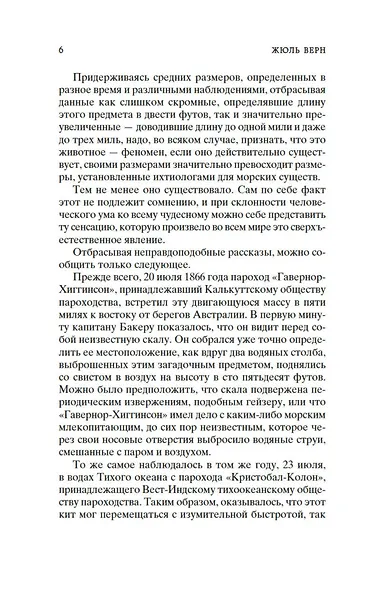 Двадцать тысяч лье под водой - фото 9