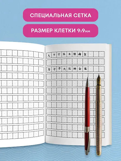 Тетрадь для иероглифов, сетка 9х9 мм. (Сакура в городе) - фото 5