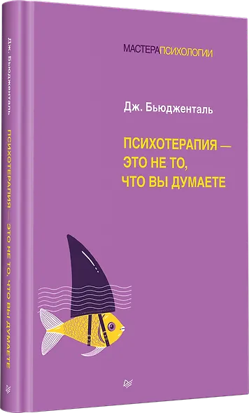 Психотерапия - это не то, что вы думаете - фото 2