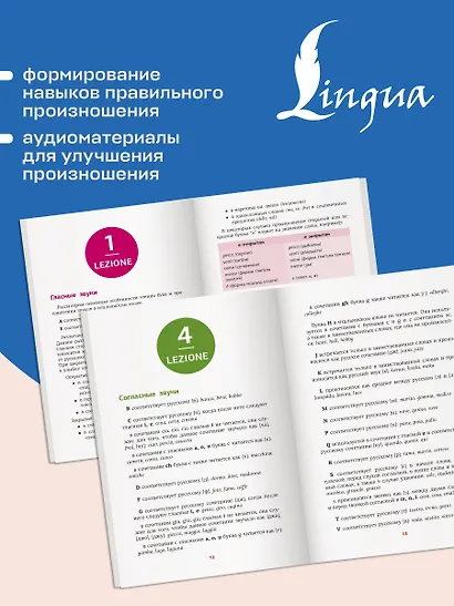 Итальянский язык. Тренажер по чтению - фото 7