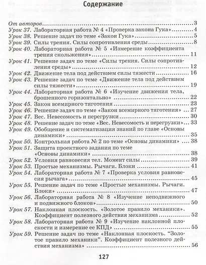Физика.  9 класс. Рабочая тетрадь. Часть 2 - фото 2