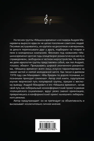 Другой Андрей Макаревич.Темная сторона биографии знаменитого рок-музыканта - фото 2
