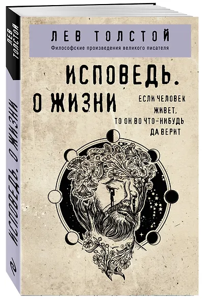 Исповедь. О жизни - фото 3